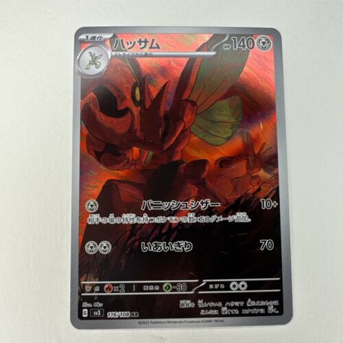 Pokemon Card - Scizor 116/108 Japanese AR Ruler of the Black Flame sv3