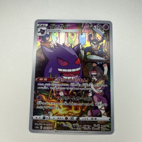 Pokemon Gengar 074/071 CHR s10a Dark Phantasma Japanese Trainer Galler