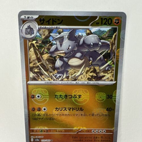 Pokemon Japanese 151 Master Ball Holo Rhydon 112/165 NM