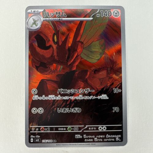 Pokemon Card - Scizor 116/108 Japanese AR Ruler of the Black Flame sv3