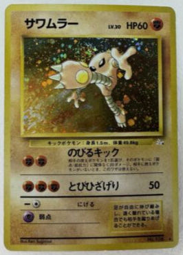 1997 Hitmonlee #106 Pokemon Mystery of the Fossils