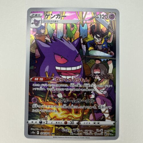 Pokemon Gengar 074/071 CHR s10a Dark Phantasma Japanese Trainer Galler