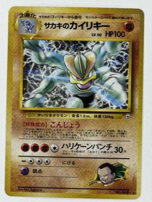 1999 Giovanni's Machamp Holo Rare Pokemon TCG Gym Challenge 2 Japanese